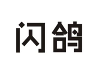 闪鸽