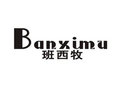 班西牧