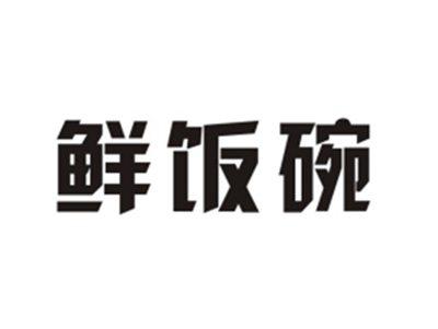 鲜饭碗