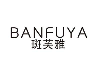 斑芙雅