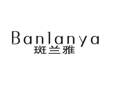 斑兰雅