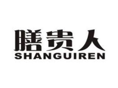 膳贵人