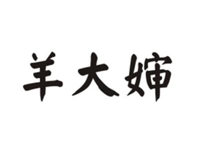 羊大婶