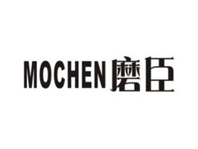 磨臣