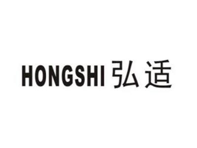 弘适