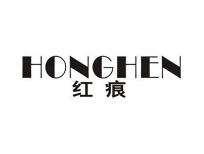 红痕