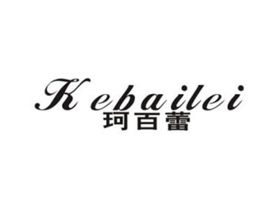珂百蕾