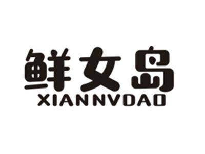 鲜女岛