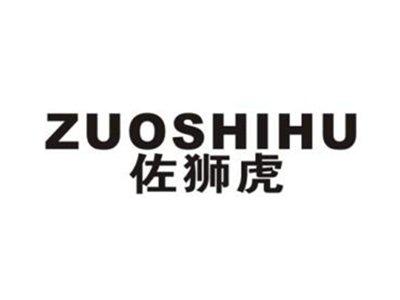 佐狮虎