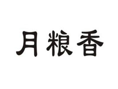 月粮香