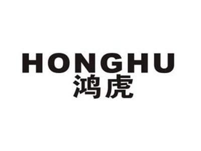 鸿虎
