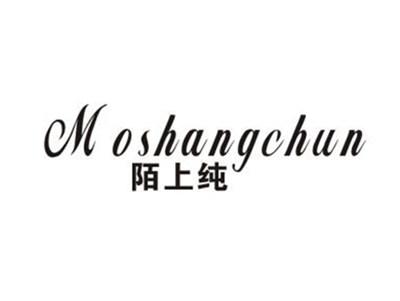 陌上纯