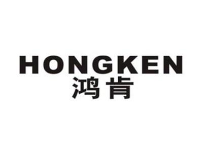 鸿肯