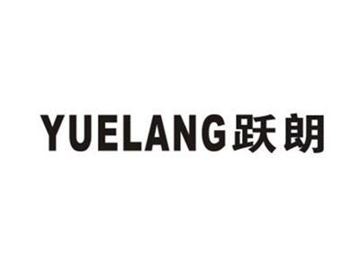 跃朗