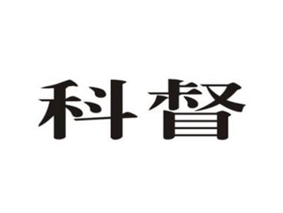 科督