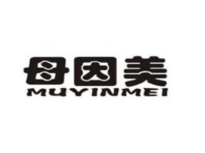 母因美