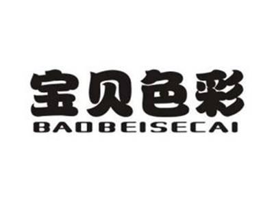 宝贝色彩