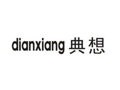 典想