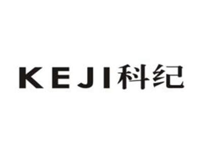 科纪