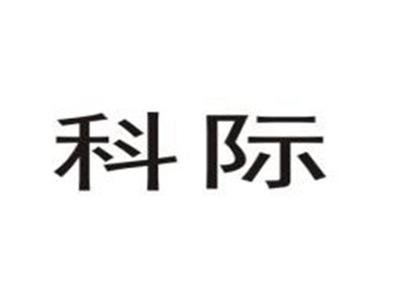 科际