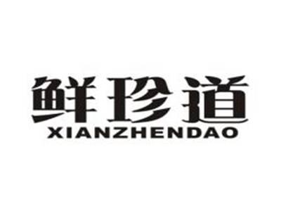 鲜珍道