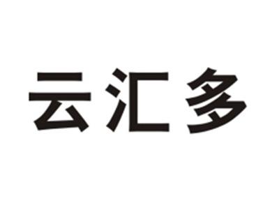 云汇多