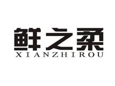 鲜之柔