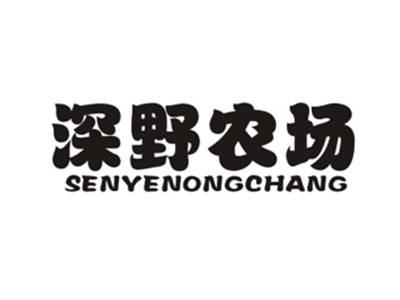 深野农场