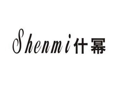 什幂