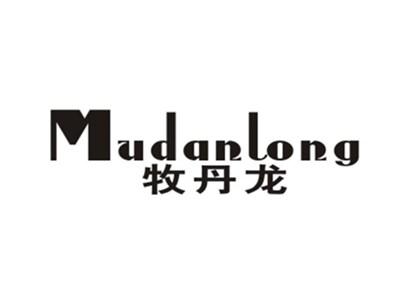 牧丹龙