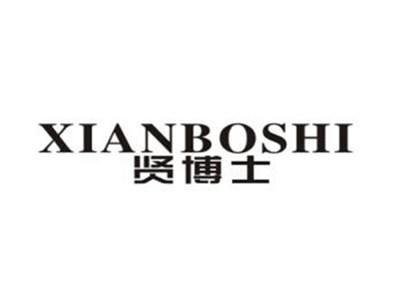 贤博士