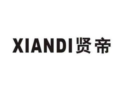 贤帝