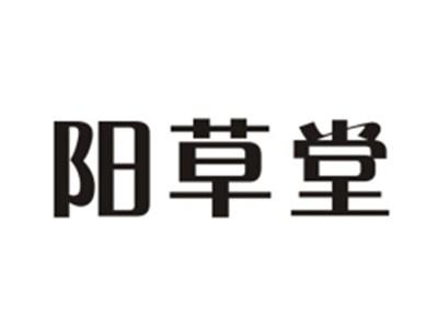 阳草堂