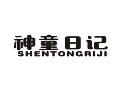 神童日记