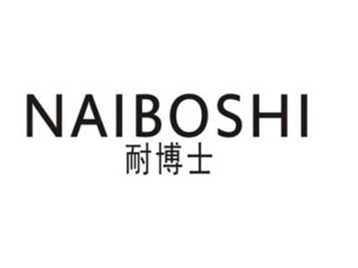 耐博士