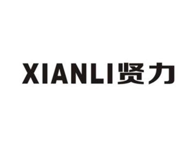 贤力