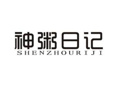 神粥日记