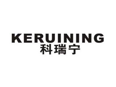 科瑞宁