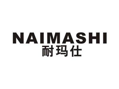 耐玛仕