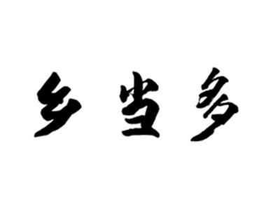 乡当多
