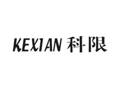 科限