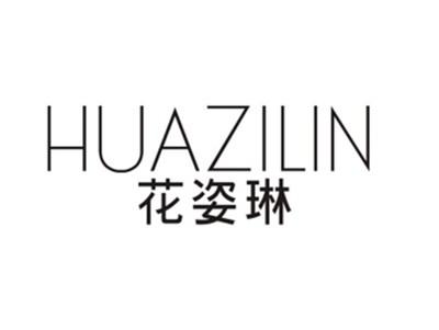 花姿琳
