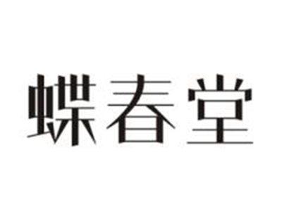蝶春堂