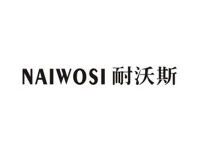 耐沃斯