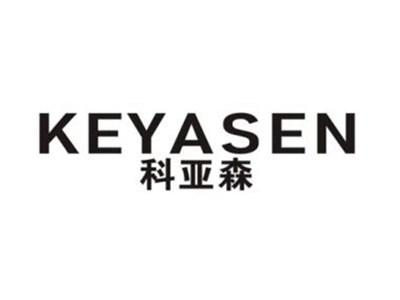 科亚森