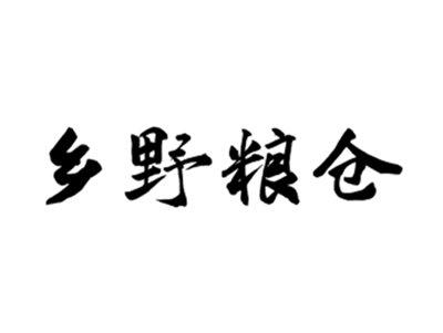 乡野粮仓