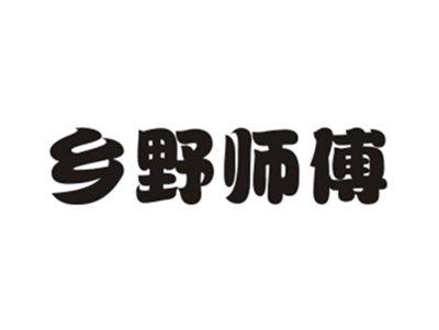 乡野师傅