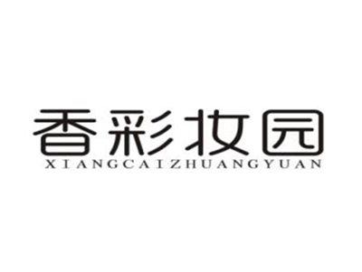 香彩妆园