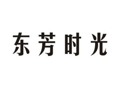东芳时光