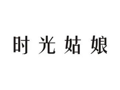 时光姑娘